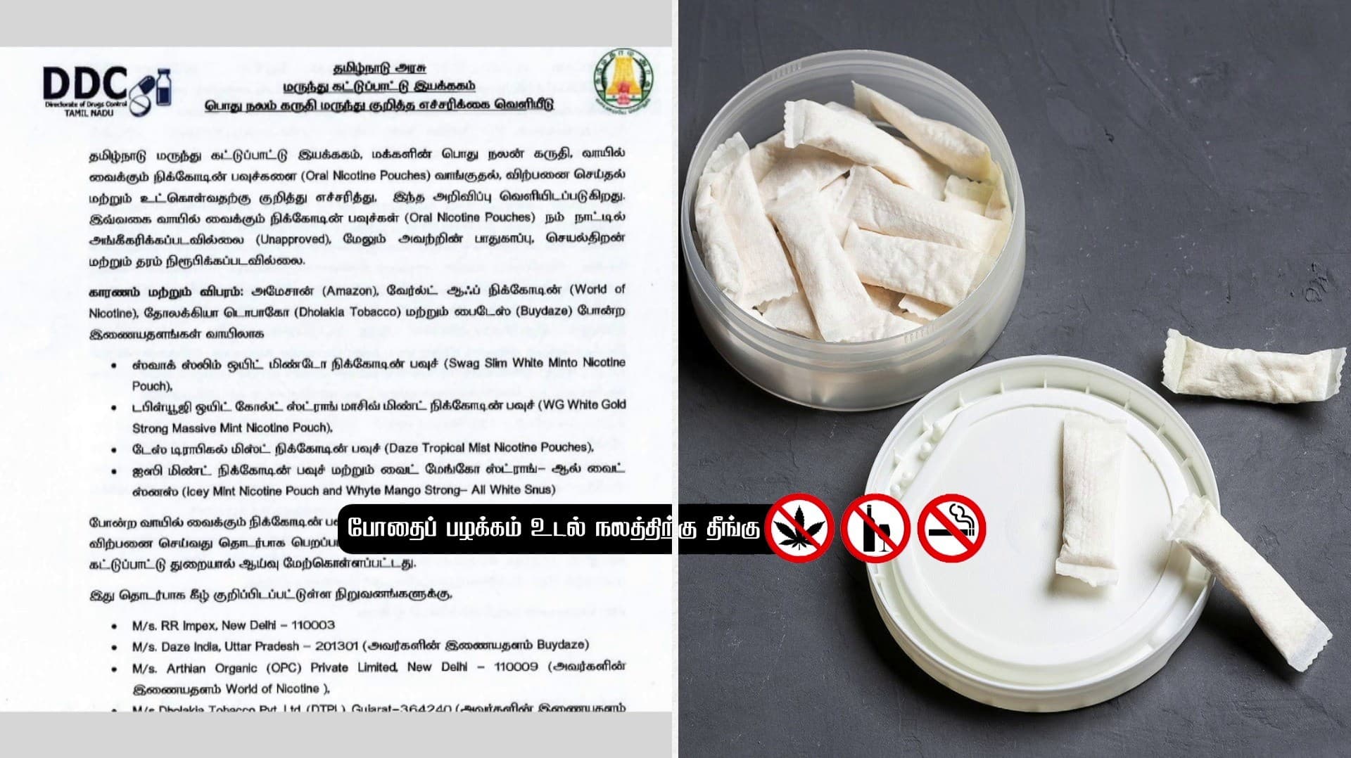 அங்கீகரிக்கப்படாத நிக்கோடின் பவுச்சுகளை விற்றால் நடவடிக்கை