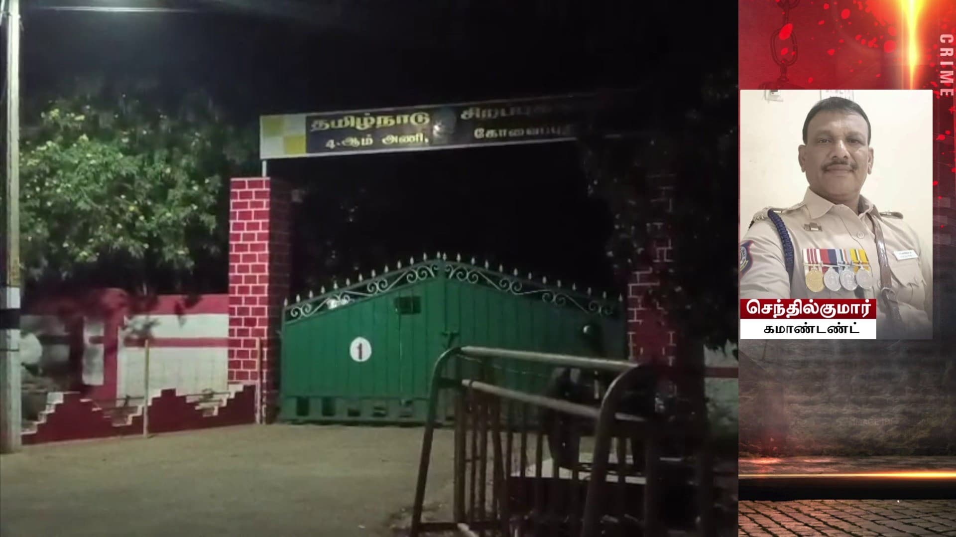 கோயம்புத்தூரில்  பயிற்சி பெண் காவலருக்கு பாலியல் தொந்தரவு