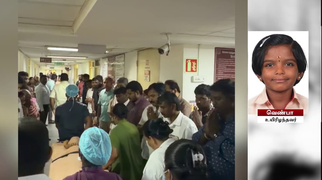 இறந்த பின்பும் 7 பேருக்கு வாழ்வளித்த 8 வயது சிறுமி வெண்பா..