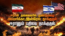 ஈரான் தலைநகரில் குண்டுமழை.. அமெரிக்கா, இஸ்ரேல் தாக்குதல்... ஈரானும் பதிலடி தாக்குதல்