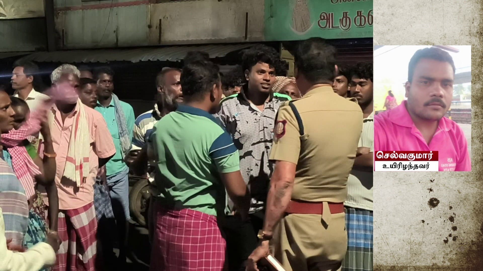 போலீஸார் தாக்கியதில் இளைஞர் உயிரிழப்பு என தகவல்