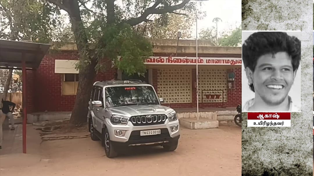 மானாமதுரையில் விசாரணைக் கைதி ஆகாஷ் உயிரிழந்த வழக்கு.. மாவட்ட தனிப்பிரிவு ஆய்வாளர் காத்திருப்போர் பட்டியலுக்கு மாற்றம்..!