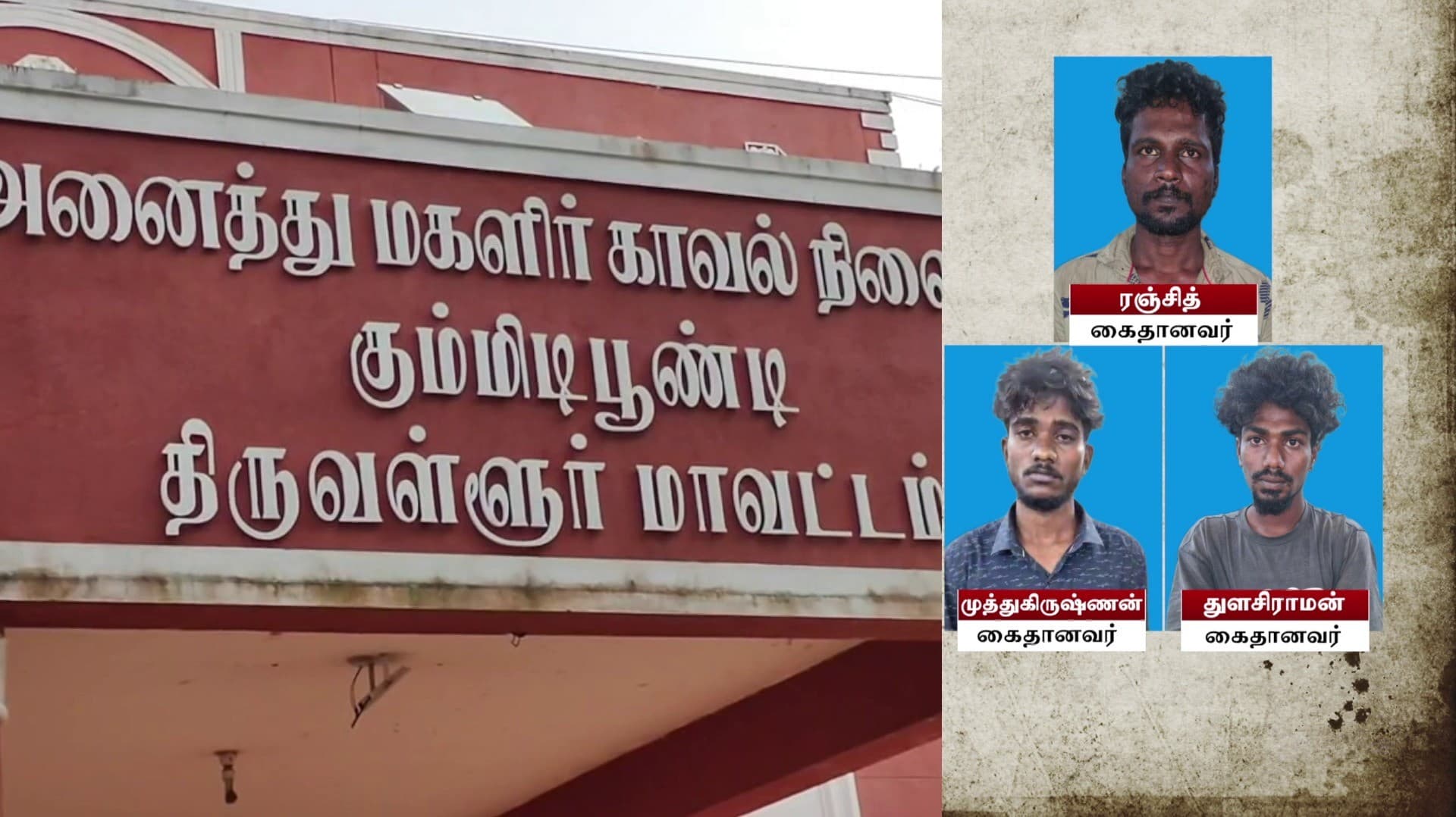 42 வயது பெண் கூட்டு பா*யல் வன்கொடுமை என புகார்