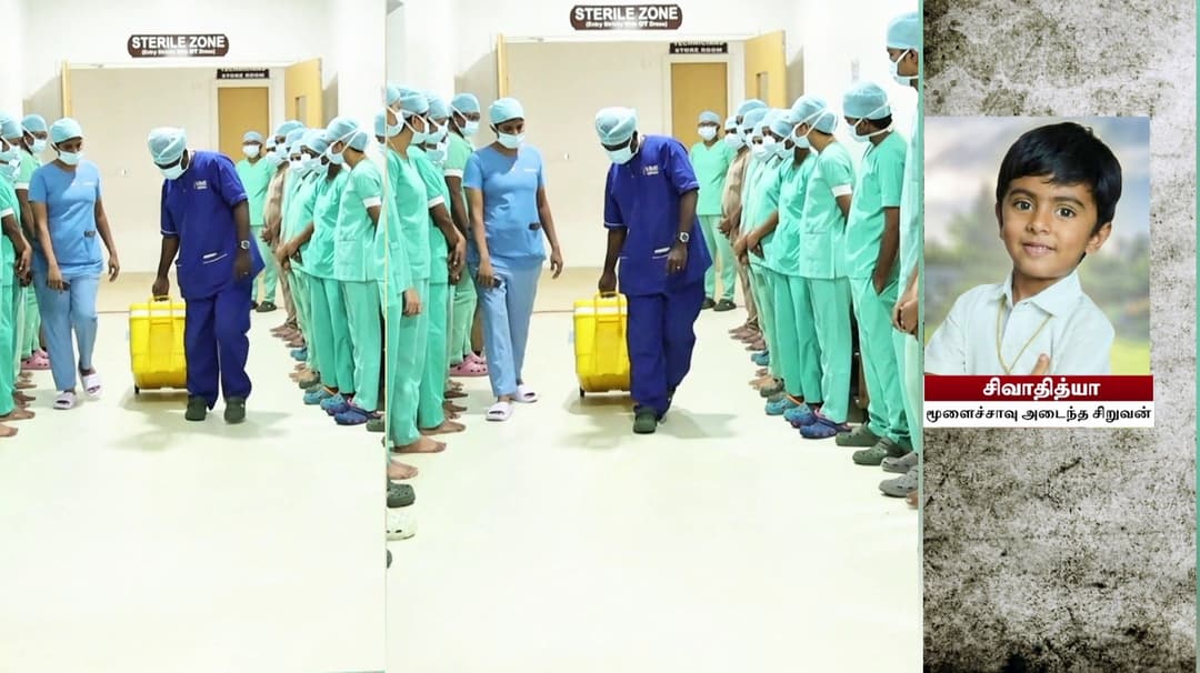 5 வயது சிறுவனின் உடல் உறுப்புகள் தானம்