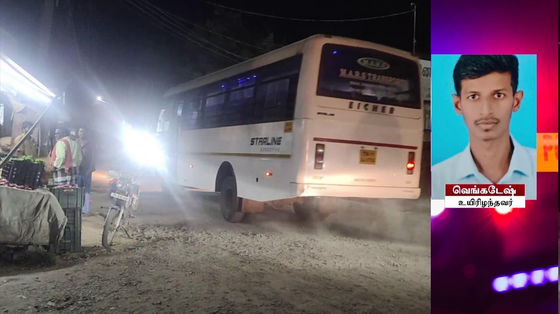 சேதமடைந்த சாலையில் பைக்கின் டயர் சறுக்கி கீழே விழுந்த இளைஞருக்கு நேர்ந்த சோகம்